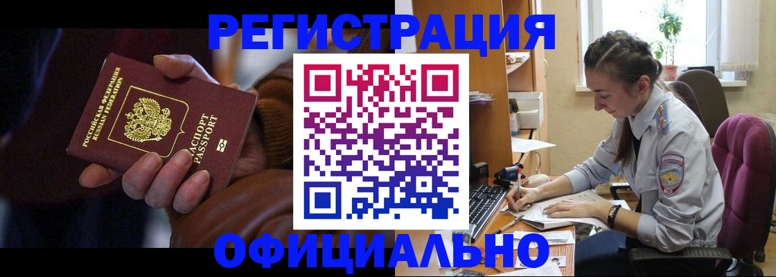 временная регистрация для всех в Катав-Ивановске