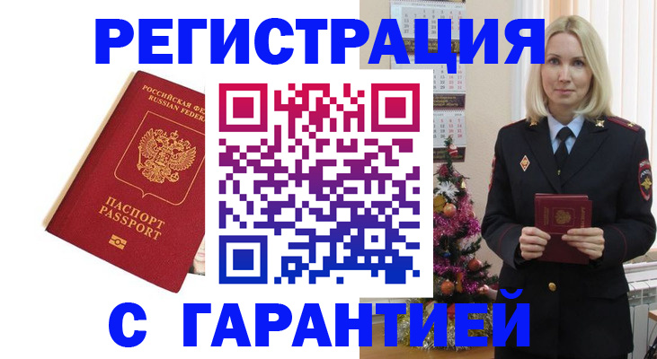 временная регистрация купить в Катав-Ивановске